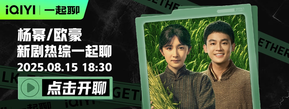 杨幂X欧豪一起聊《生万物》，把日子过出花儿！